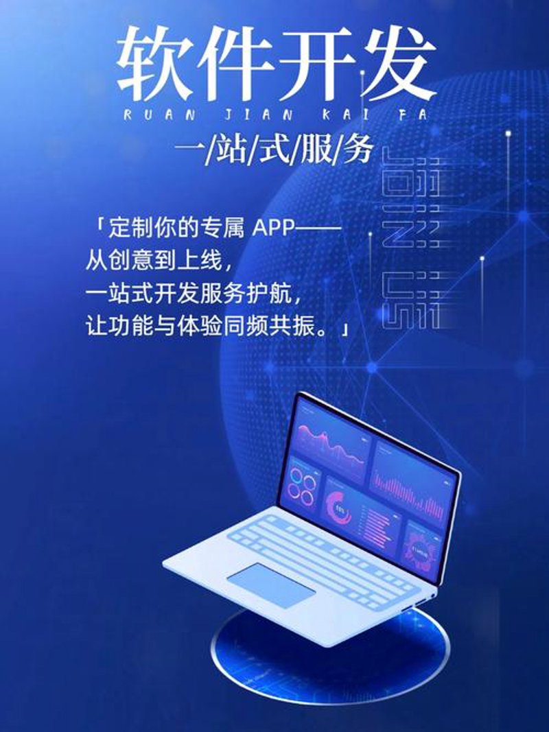 软件定制开发:引领企业智能化转型